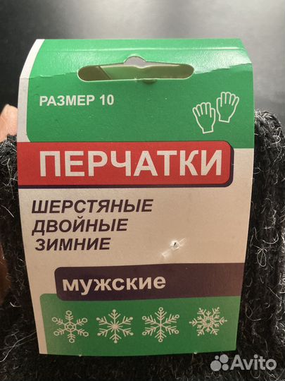 Перчатки мужские зимние новые 10