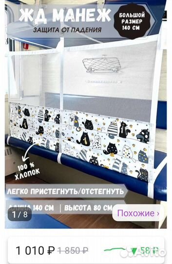 Жд манеж в поезд