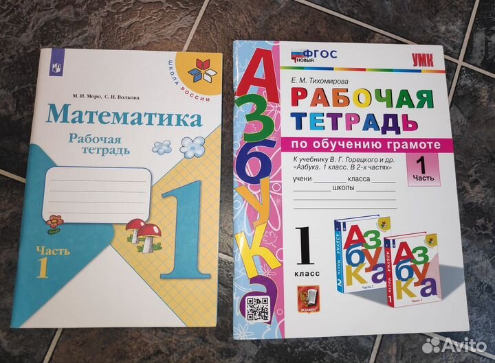 Школа россии 1 класс