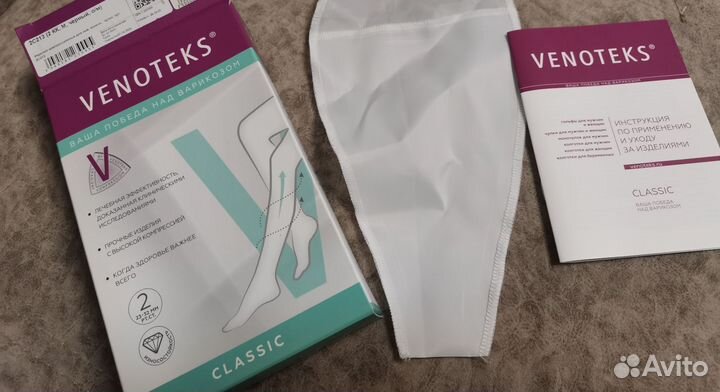 Компрессионные чулки 2 класс venoteks