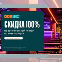 Промокод ddx 100 проц, Бровары