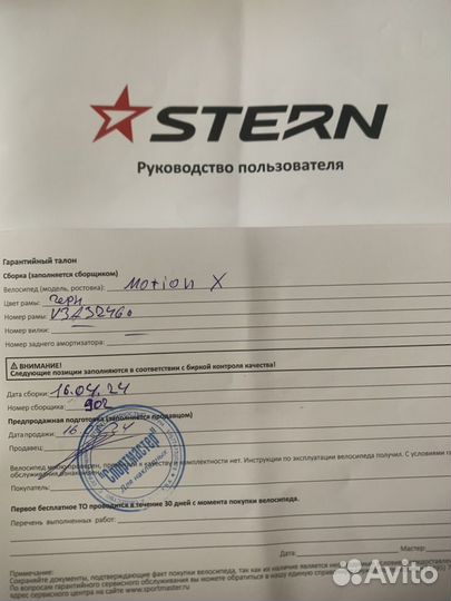 Велосипед горный