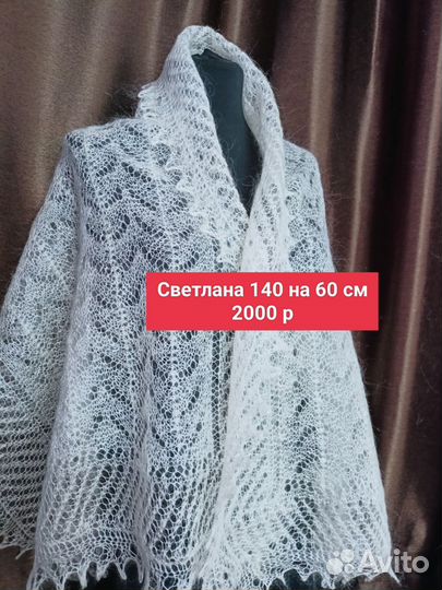 Палантин пуховый