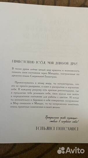 Мандала раскраска по кодам сакральной геометрии
