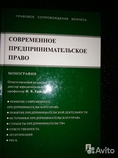 Учебники Предпринимательское право