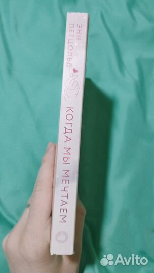 Книга Когда мы мечтаем Young Adult K-pop