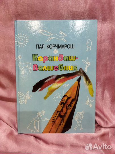 Детские книги 90х редкие малый тираж