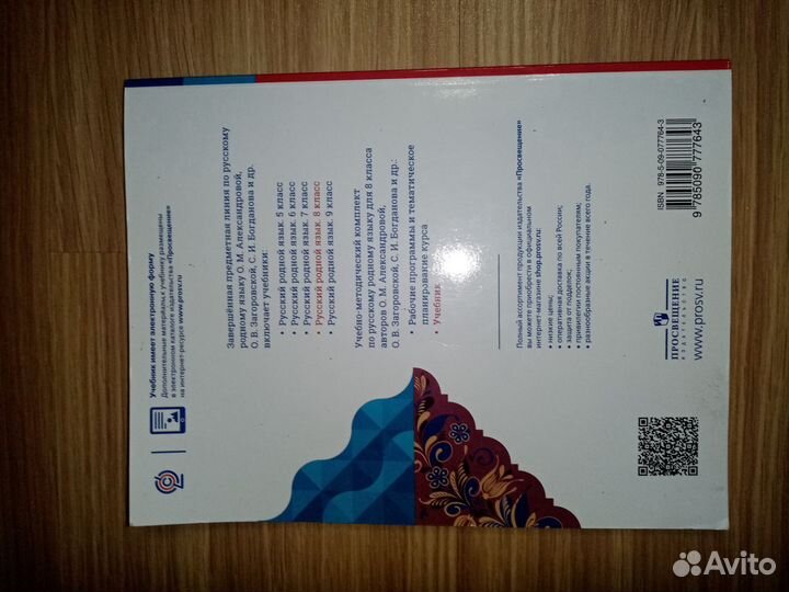 Учебник по русскому родному языку 8 класс