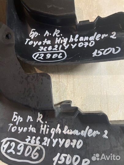 Брызговик передний правый Toyota Highlander 2