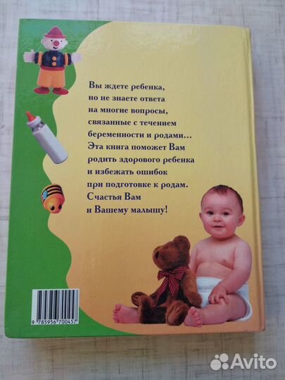 Объёмная книга-энциклопедия для будущих мам