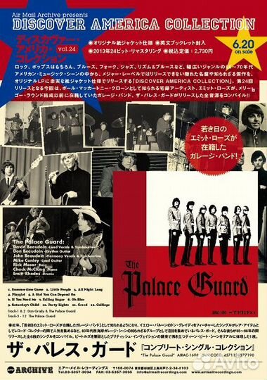 The Palace Guard - The Palace Guard (remaster)(paper-sleeve+booklet) (1 CD)