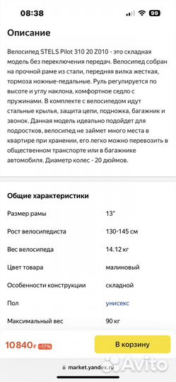 Велосипед подростковый для девочки