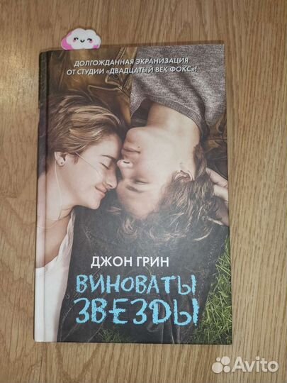 Джон Грин 