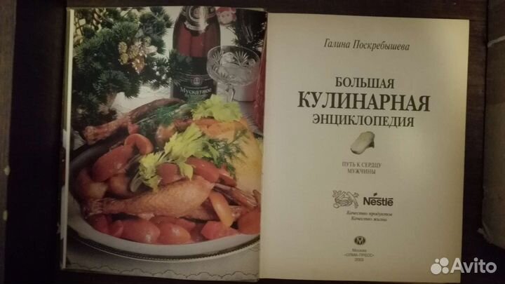 Большая кулинарная энциклопедия
