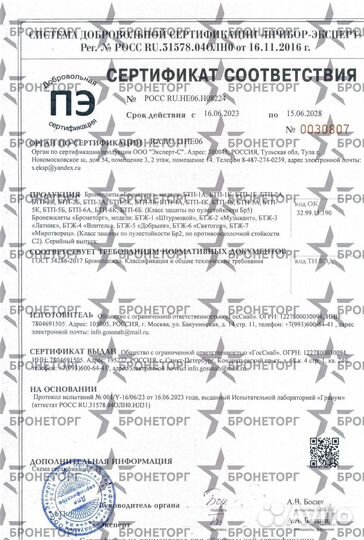 Утолщенная бронепластина бтп-2К для бронежилета, б