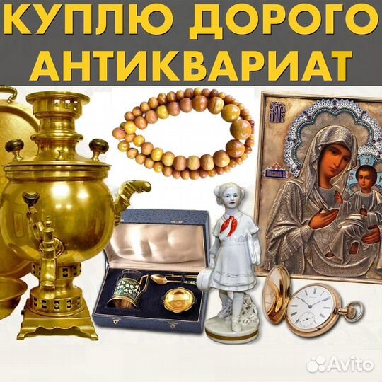 Оценка антиквариата. Покупка