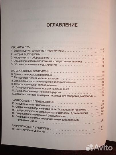 Оперативная лапароскопия в хирургии, гинекологии