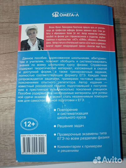 Физика. Подготовка к егэ. И. Л. Касаткина