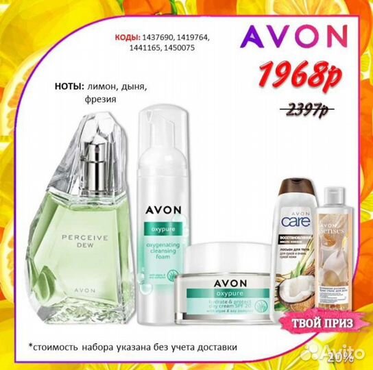 Avon духи Эйвон