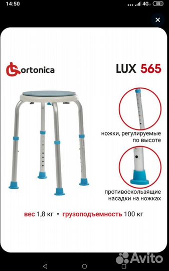 Стул для ванной