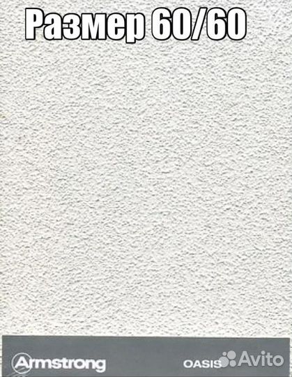 Подвесной потолок армстронг.грильято