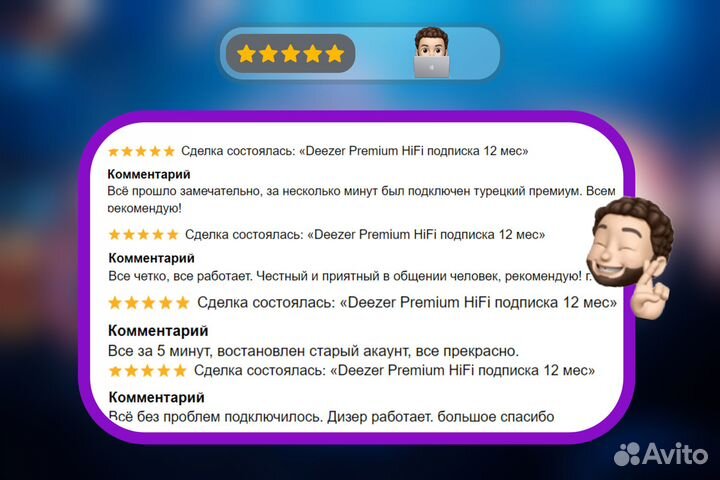 Deezer Premium HiFi подписка 3/6/12 меc