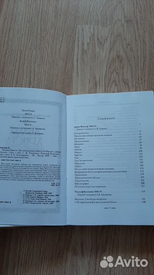 Загадка Христа, Дэвид Флуссер