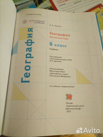 География 5-6 класс