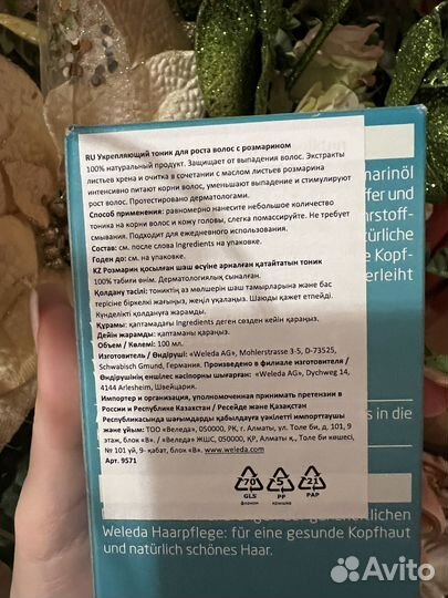 Weleda тоник для роста волос с розмарином