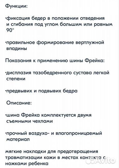 Бандаж тазобедренный детский, шина Фрейка