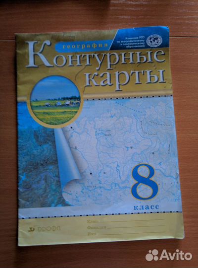 Контурные карты 8 класс