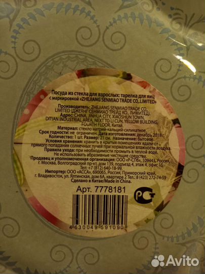 Тарелка для яиц, гжель, 21 см, стекло