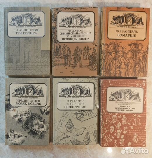 Серия книг Писатели о писателях