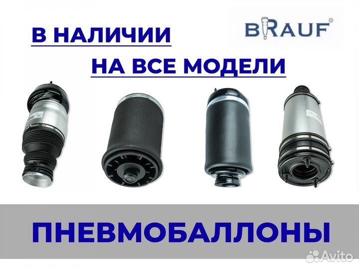 Баллоны пневмоподвески / пневмобаллон