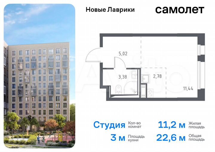 Квартира-студия, 22,6 м², 5/12 эт.