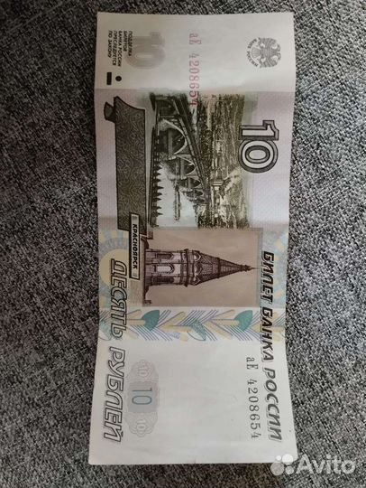 Продам 10 р бумажные
