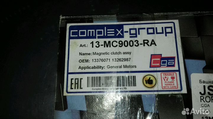 Муфта компрессора в сборе