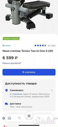 Мини степпер