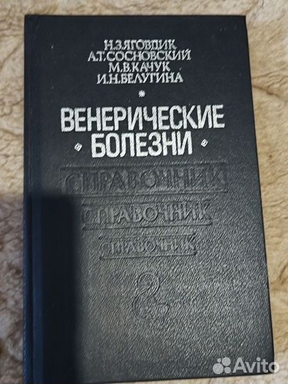 Редкие медицинские книги по дерматологии