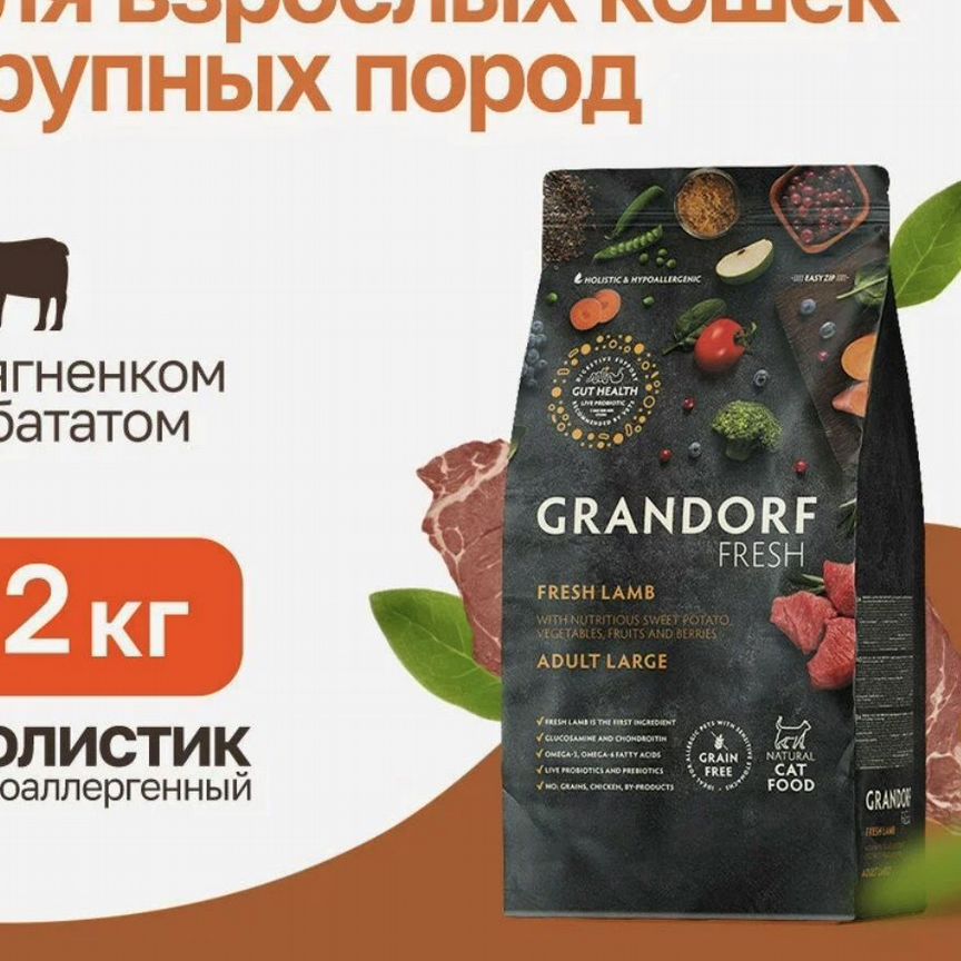 Корм сухой Grandorf для кошек крупных 2кг