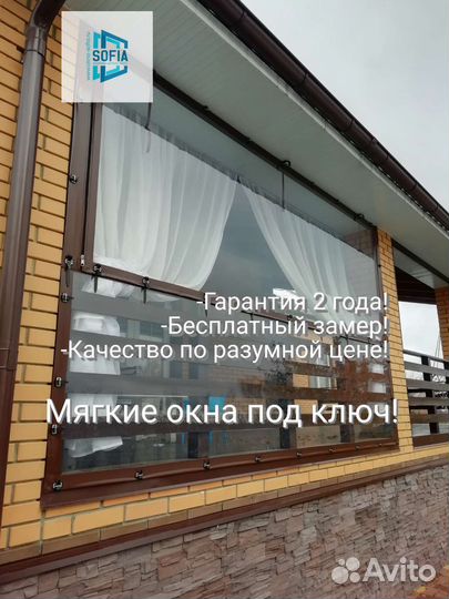 Мягкие окна пвх под ключ