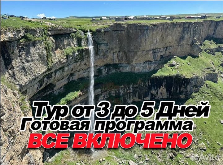 Тур по Дагестану 3-5 дней Все включено