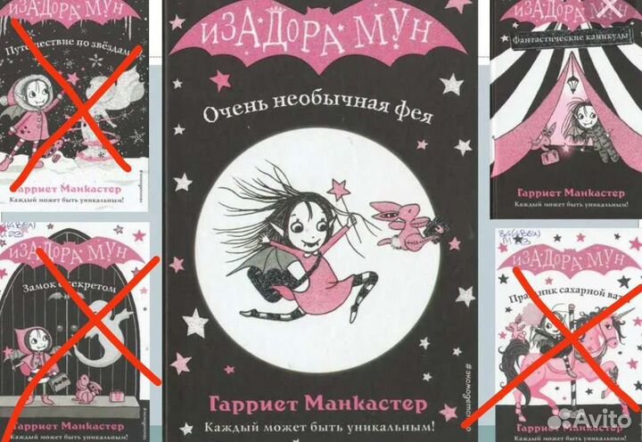 Изадора Мун, 2 первые книги
