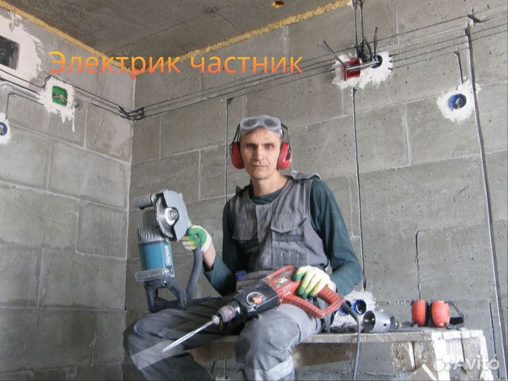 Электрик, Услуги электрика, штробление стен