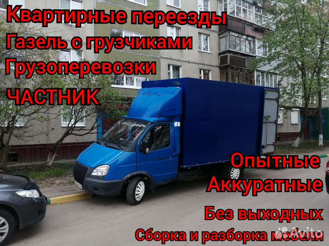 Квартирный переезд газель