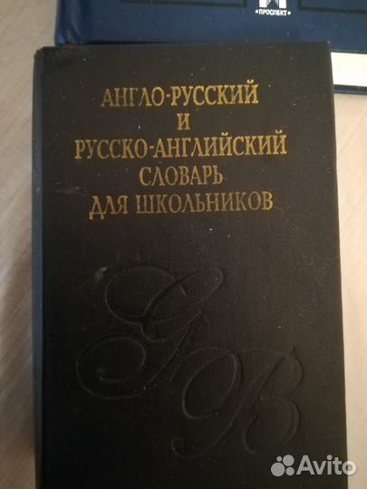 Англо-русский соварь