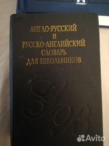 Англо-русский соварь