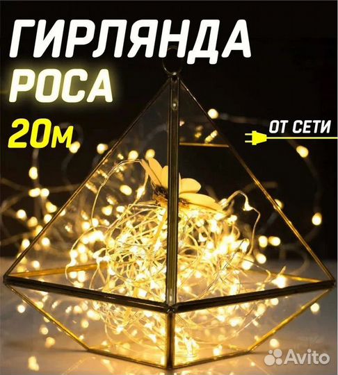 Гирлянды новогодние для дома и улицы