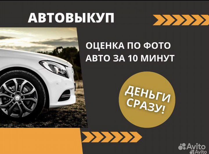 Срочный выкуп авто
