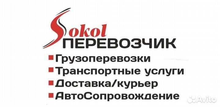 Грузоперевозки до 5т, 6м